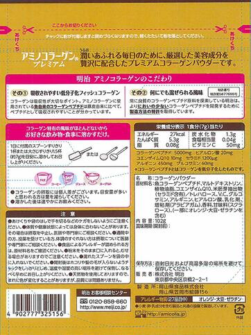 Аминоколлаген Премиум c Гиалуроновой кислотой и Коэнзимом Q10 Meiji Premium 
