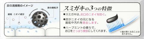 Sumigaki Отбеливающая зубная паста с полирующим эффектом с углем со вкусом мяты и трав