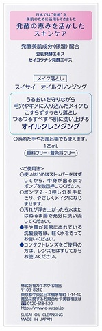 Гидрофильное масло для быстрого и тщательного снятия макияжа и очистки пор Cleansing Oil серия Suisai