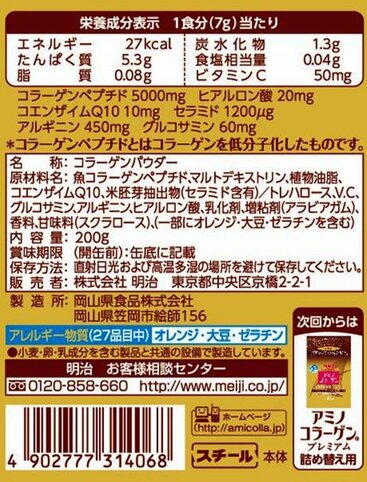 Аминоколлаген Премиум c Гиалуроновой кислотой и Коэнзимом Q10 Meiji Premium 