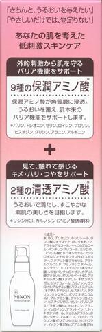 Увлажняющая эмульсия для сухой и чувствительной кожи Daiichi Sankyo  Healthcare Minon Amino Moist Charge Milk