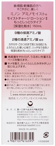 Увлажняющий лосьон для сухой и чувствительной кожи Healthcare Minon Amino Moist Charge Lotion