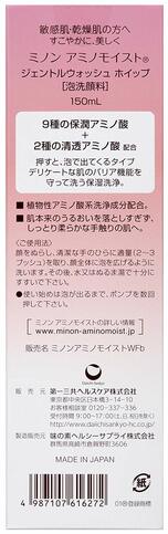 Деликатная пенка для умывания, для чувствительной кожи Healthcare Minon Amino Moist Gentle Wash Whip
